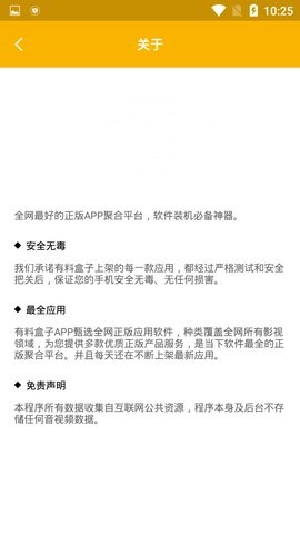 有料盒子官网版正版下载安装