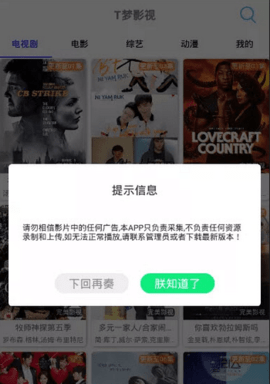 T梦影视app正版下载安装