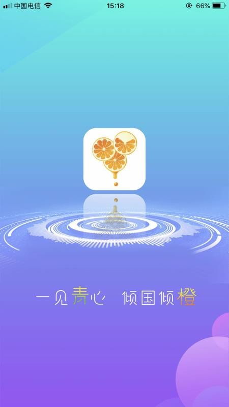 青橙app直播正版下载安装