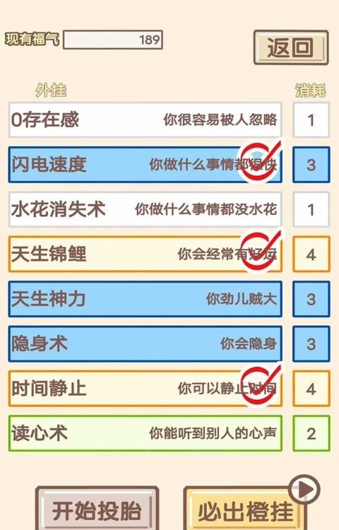 我的开挂人生正版下载安装