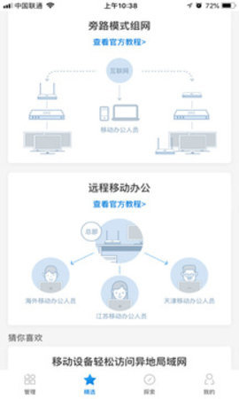 蒲公英管理正版下载安装