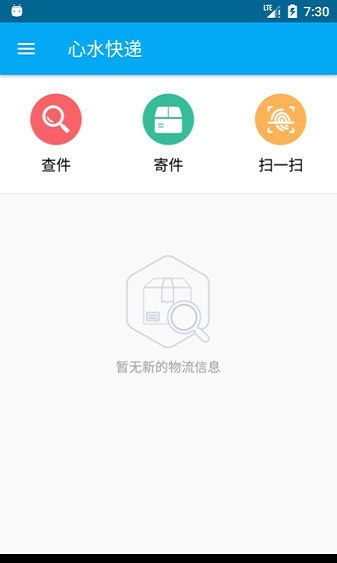 心水快递正版下载安装