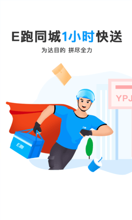 优品E跑正版下载安装