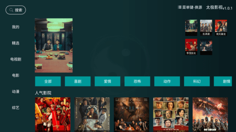 太极影视tv版正版下载安装