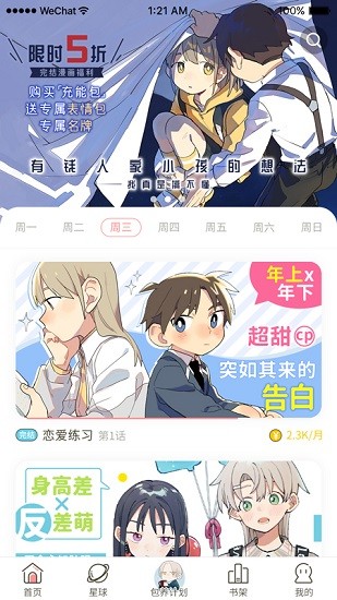 日更计划漫画正版下载安装