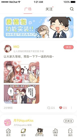 日更计划漫画正版下载安装