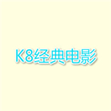 k8影院