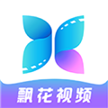 飘花视频最新版app