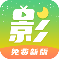 月亮影视大全app在线