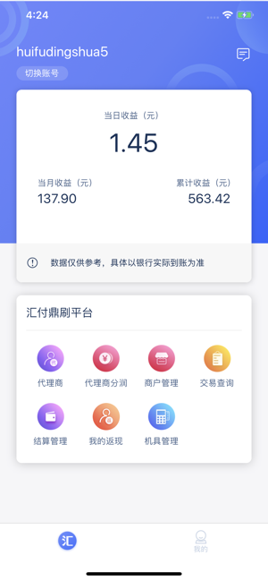 汇付汇商通正版下载安装