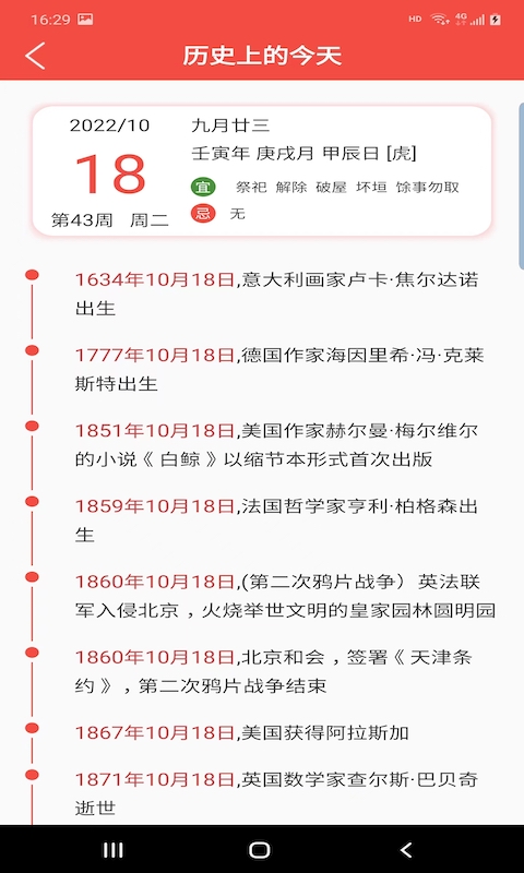 分秒万年历正版下载安装