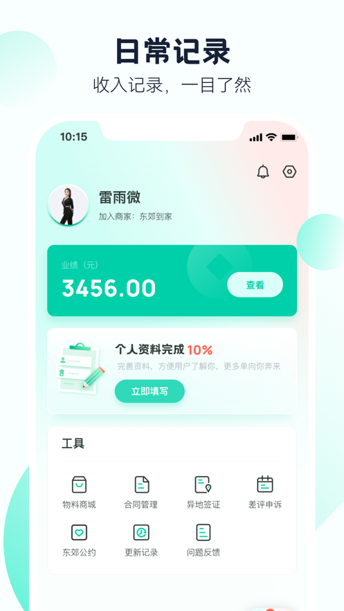 东郊技工端正版下载安装