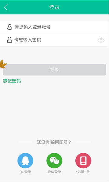 i棉网正版下载安装