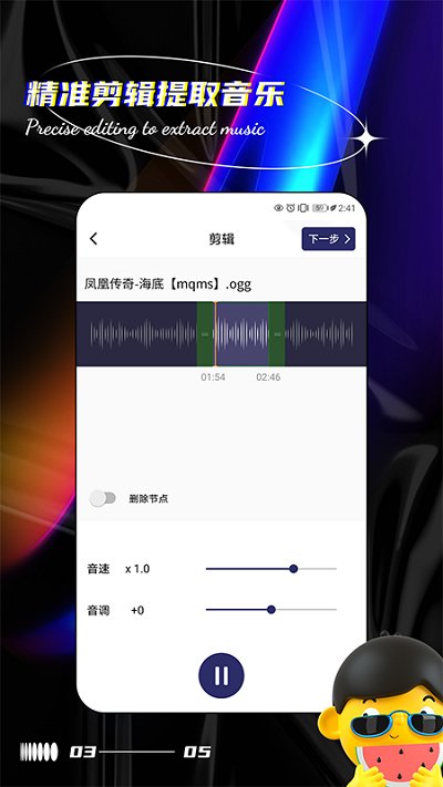 音乐编辑提取器正版下载安装