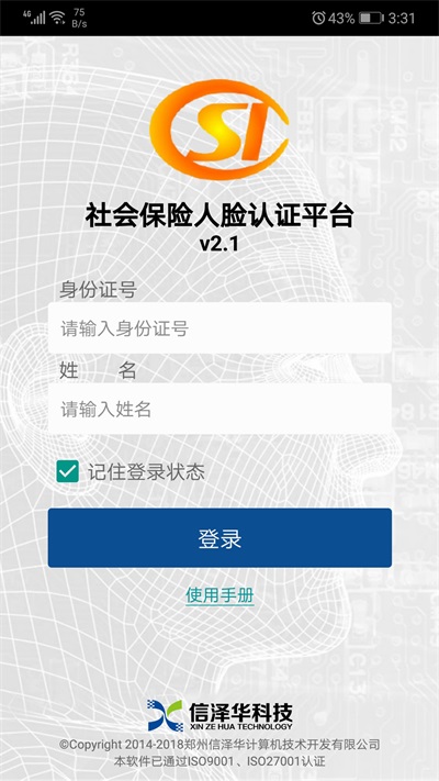 社会保险人脸认证平台最新版正版下载安装