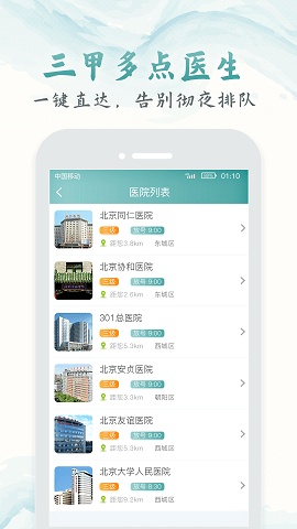 北京医院挂号通正版下载安装
