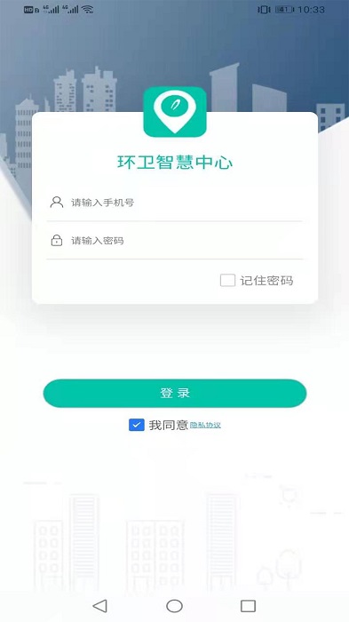 环卫智慧中心正版下载安装