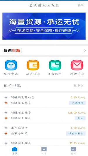 全域通货运货主正版下载安装