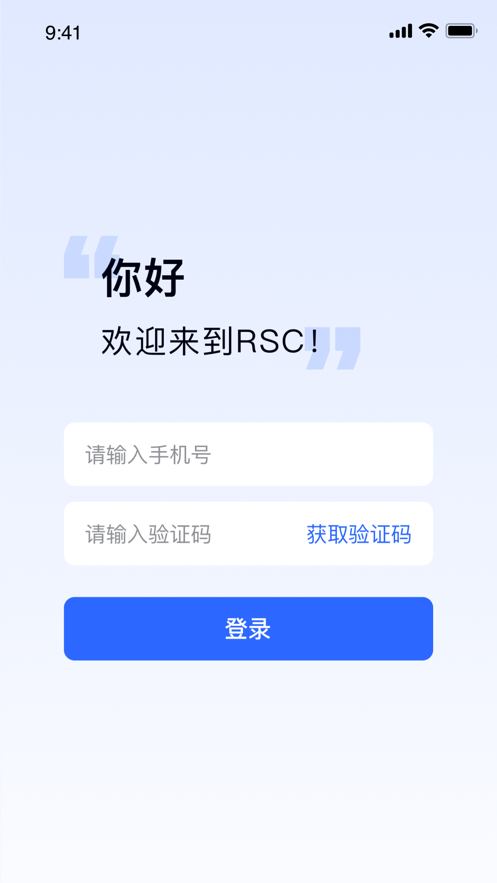 RSC园易通正版下载安装