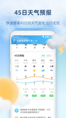 45日天气预报正版下载安装