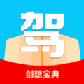 创想宝典