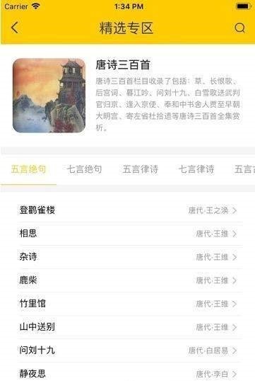 唐诗宋词古文翻译正版下载安装