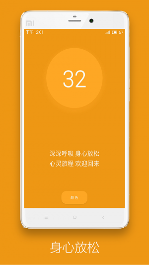 深呼吸正版下载安装