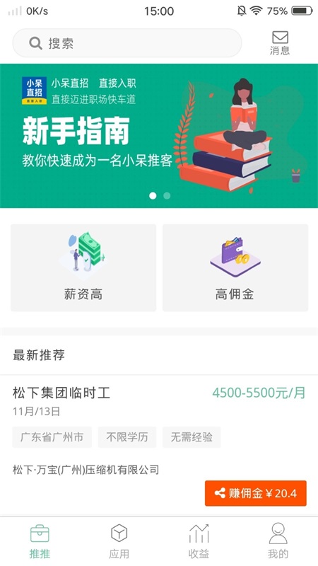 小呆推推正版下载安装