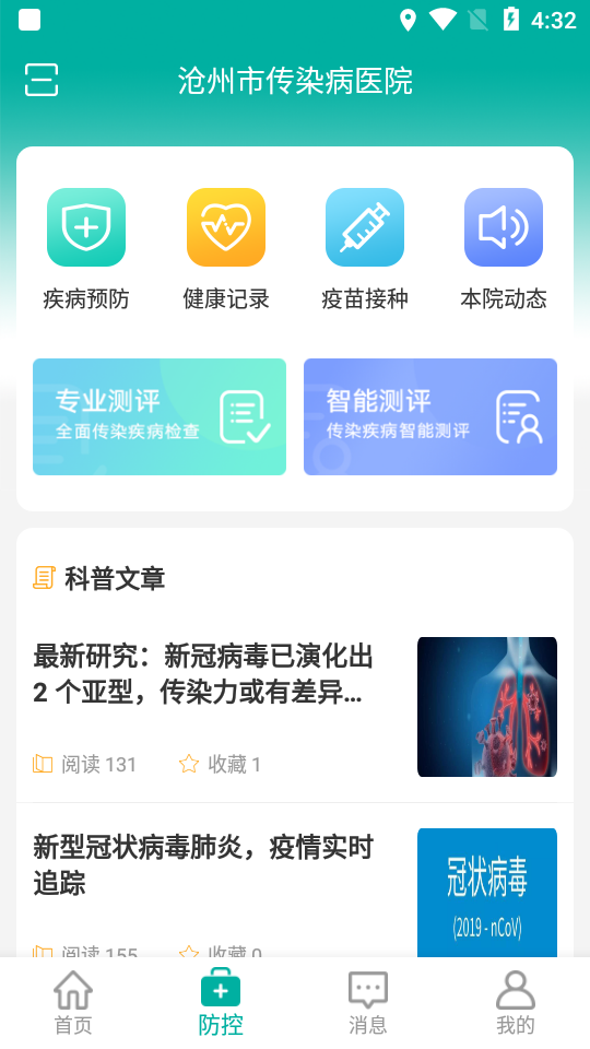 沧传医院正版下载安装