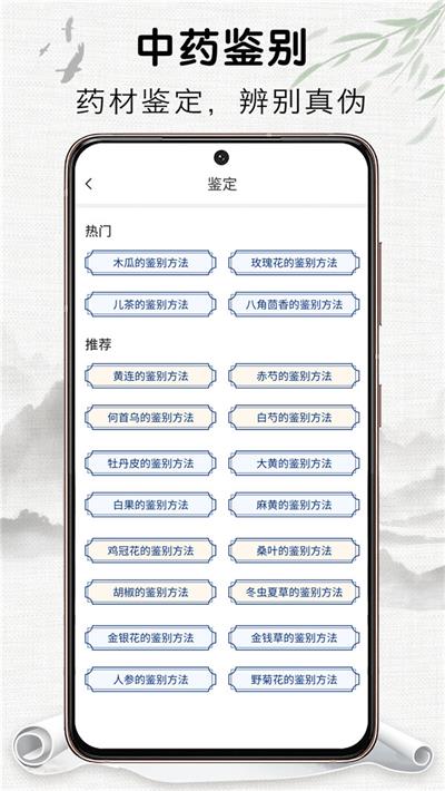 中药识别正版下载安装