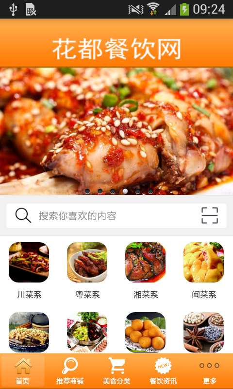 花都餐饮网正版下载安装