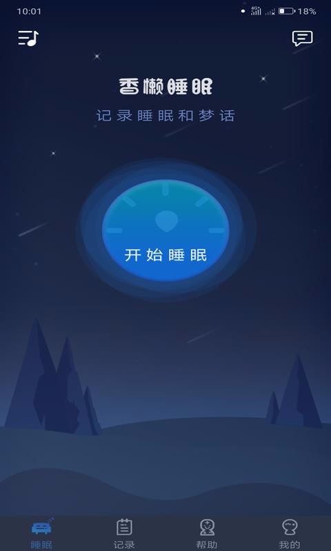 香懒睡眠正版下载安装