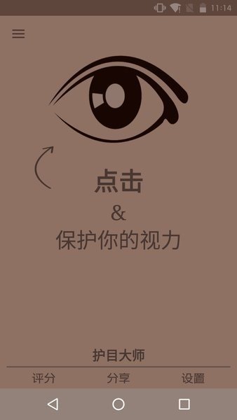 护目大师正版下载安装