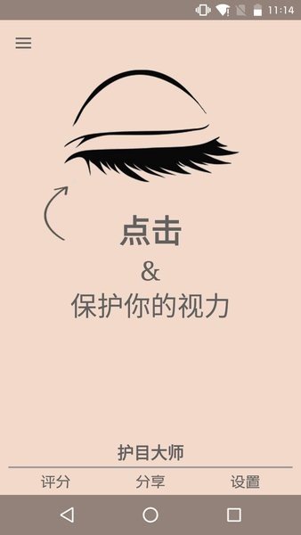 护目大师正版下载安装