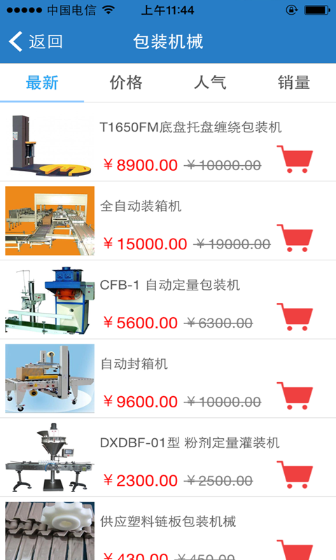 西北物流网正版下载安装