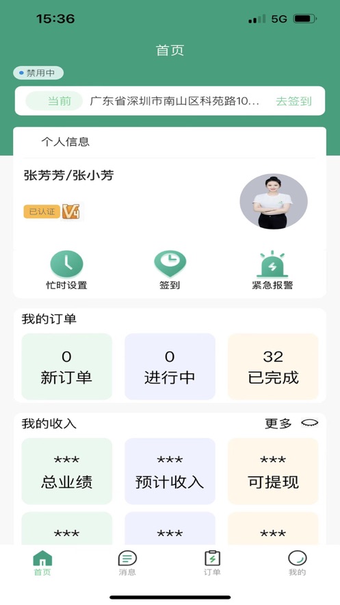 e客技师正版下载安装