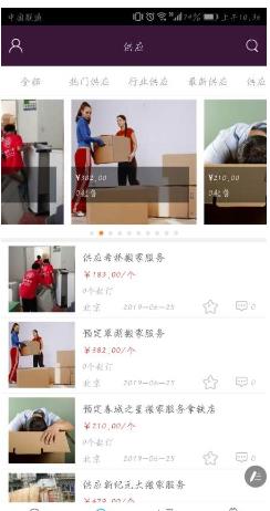 搬家服务平台正版下载安装