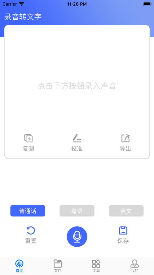 智转录音机正版下载安装