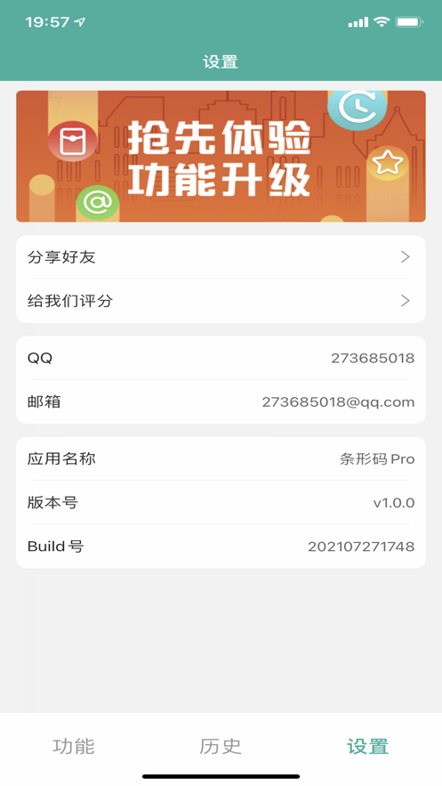 条形码Pro正版下载安装