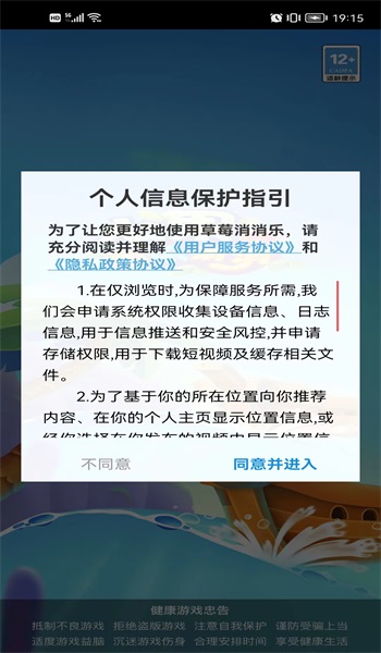 草莓消消乐正版下载安装