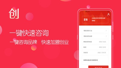 创业加盟平台正版下载安装