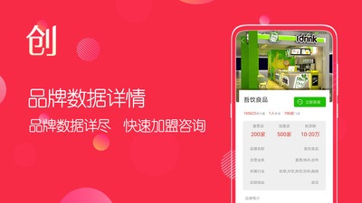 创业加盟平台正版下载安装