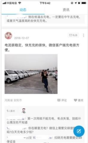 绿捷充电正版下载安装