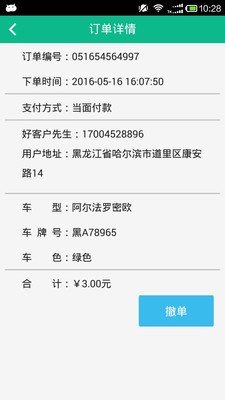 乐驾洗车正版下载安装