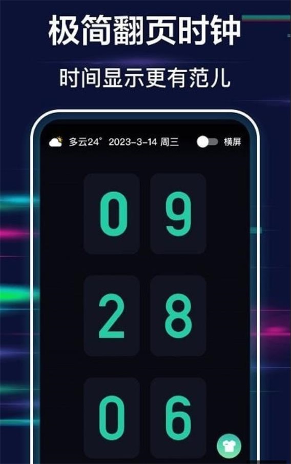 极简全屏时钟正版下载安装