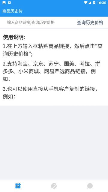 商品历史价正版下载安装