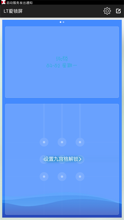 LT爱锁屏正版下载安装