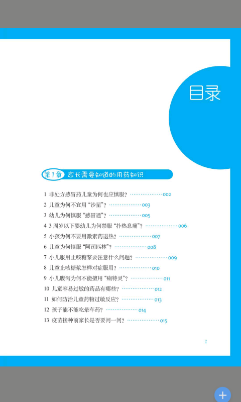 儿童用药及护理正版下载安装