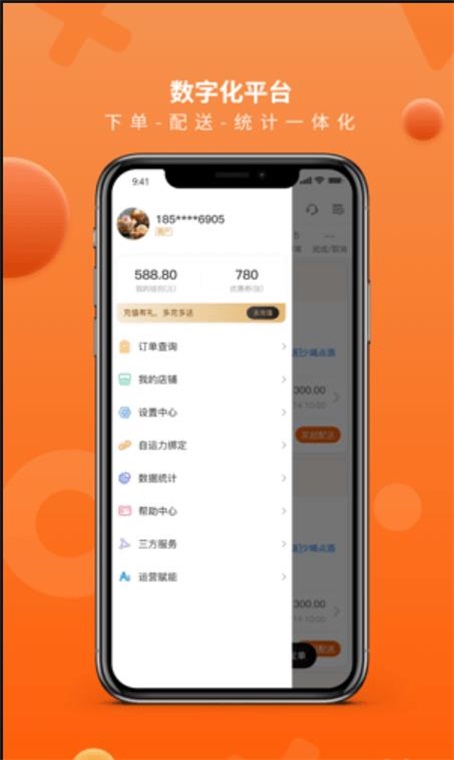 Ai聚合配送正版下载安装