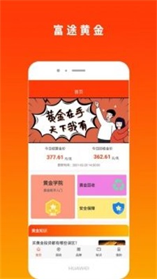 富途黄金正版下载安装